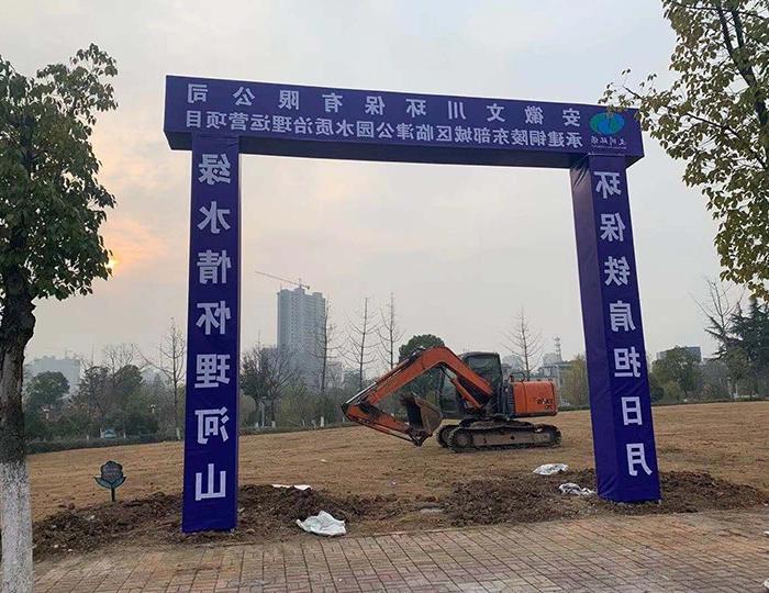 铜陵东部城区临津公园水质治理项目
